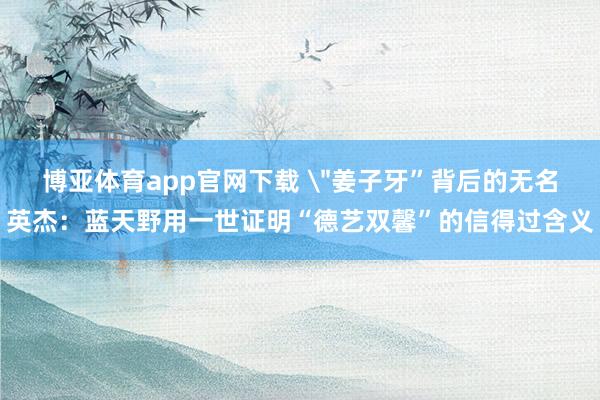 博亚体育app官网下载 